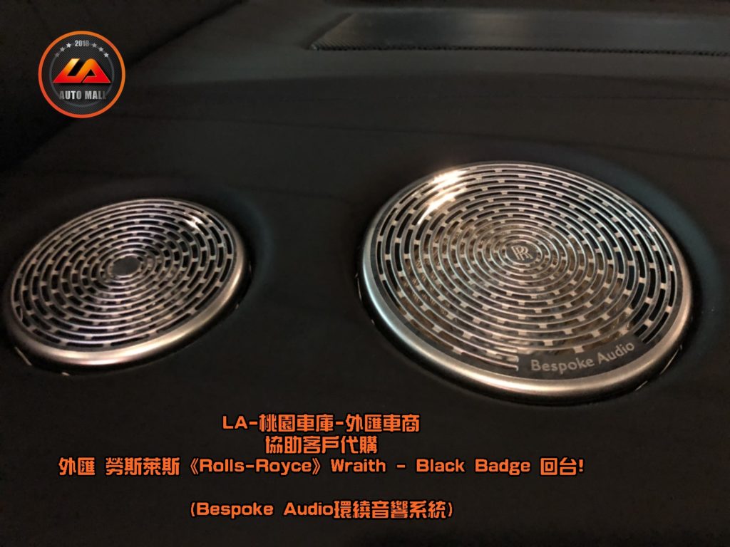 【台灣外匯車商推薦】【Black Badge (黑化版本) 特色】勞斯萊斯-Bespoke Audio 環繞音響系統。暗黑女神降靈! 外匯 勞斯萊斯 Wraith Black Badge 獨家代購回台。 代購勞斯萊斯 Rolls-Royce Wraith Black Badge外匯價格、配備、馬力、規格、油耗介紹，LA-桃園車庫代購外匯 勞斯萊斯 Wraith Black Badge 回台價格會划算嗎? ，勞斯萊斯Wraith Black Badge外匯車代購流程開箱分享。桃園、台北、新竹、北部地區有推薦的外匯車商嗎? LA桃園車庫是台灣Mobile01、PTT網友推薦的外匯車商之一!為什麼大家都要推薦LA-桃園車庫外匯車商代購外匯車呢?LA-桃園車庫評價又是如何？LA-桃園車庫是黑心車商嗎？