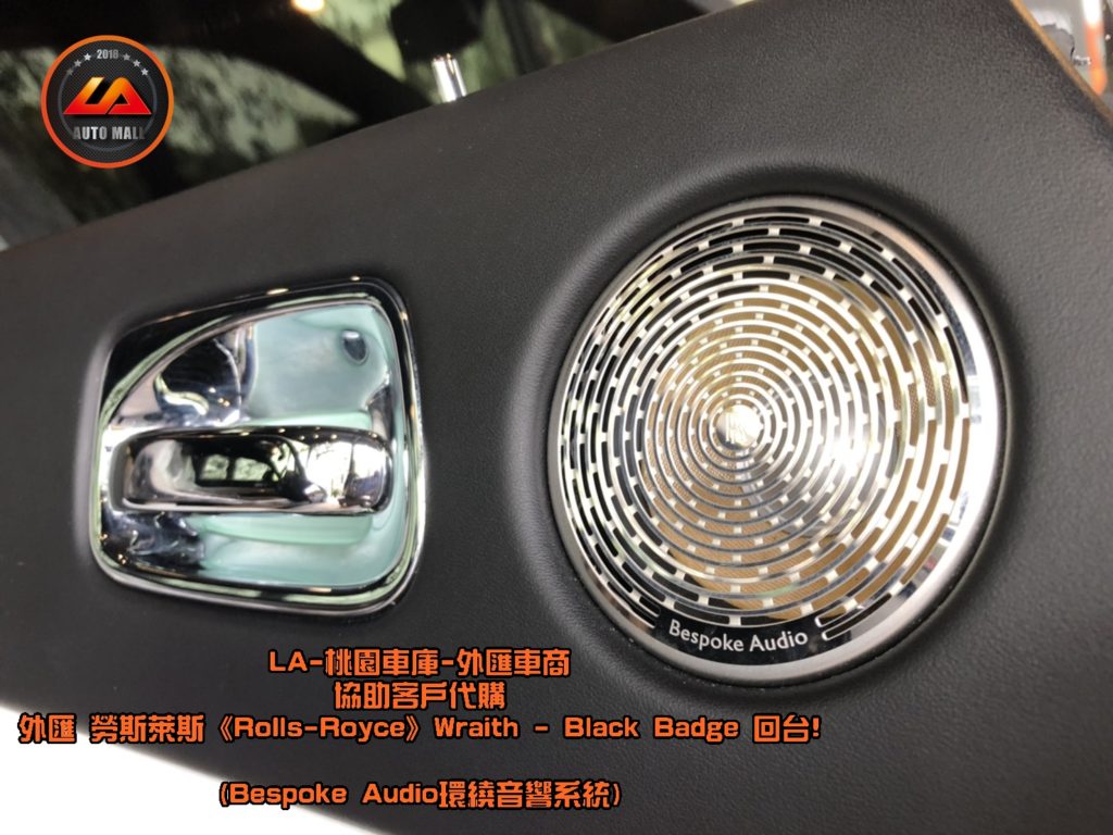 【台灣外匯車商推薦】【Black Badge (黑化版本) 特色】勞斯萊斯-Bespoke Audio 環繞音響系統。暗黑女神降靈! 外匯 勞斯萊斯 Wraith Black Badge 獨家代購回台。 代購勞斯萊斯 Rolls-Royce Wraith Black Badge外匯價格、配備、馬力、規格、油耗介紹，LA-桃園車庫代購外匯 勞斯萊斯 Wraith Black Badge 回台價格會划算嗎? ，勞斯萊斯Wraith Black Badge外匯車代購流程開箱分享。桃園、台北、新竹、北部地區有推薦的外匯車商嗎? LA桃園車庫是台灣Mobile01、PTT網友推薦的外匯車商之一!為什麼大家都要推薦LA-桃園車庫外匯車商代購外匯車呢?LA-桃園車庫評價又是如何？LA-桃園車庫是黑心車商嗎？