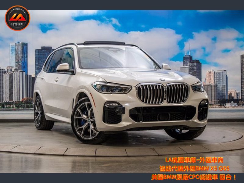 【台灣外匯車商推薦】代購美規BMW G05 X5-40i外匯價格、配備、馬力、規格、油耗介紹， BMW G05 X5-40i美國原廠CPO認證外匯車代購流程分享。 LA-桃園車庫代購BMW G05 X5-40i外匯車回台價格會划算嗎? LA-桃園車庫 如何代購BMW G05 X5-40i 外匯車? BMW G05 X5-40i 外匯車與台灣總代理價格差多少呢? BMW G05 X5-40i 外匯車規格、馬力、油耗、配備介紹~ LA-桃園車庫 協助客戶代購BMW G05 X5-40i 流程分享~桃園、台北、新竹、北部地區有推薦的外匯車商嗎? LA桃園車庫是台灣Mobile01、PTT網友推薦的外匯車商之一!為什麼大家都要推薦LA-桃園車庫外匯車商代購外匯車呢?LA-桃園車庫評價又是如何？LA-桃園車庫是黑心車商嗎？
