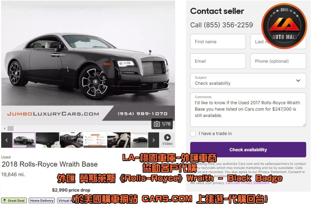【台灣外匯車商推薦】暗黑女神降靈! 外匯 勞斯萊斯 Wraith Black Badge 獨家代購回台。美國外匯車購車網站推薦! 外匯車購車網站有哪些?如何在美國​CARS.COM 、AUTOTRADER購車網站上找車呢? 代購勞斯萊斯 Rolls-Royce Wraith Black Badge外匯價格、配備、馬力、規格、油耗介紹，LA-桃園車庫代購外匯 勞斯萊斯 Wraith Black Badge 回台價格會划算嗎? ，勞斯萊斯Wraith Black Badge外匯車代購流程開箱分享。桃園、台北、新竹、北部地區有推薦的外匯車商嗎? LA桃園車庫是台灣Mobile01、PTT網友推薦的外匯車商之一!為什麼大家都要推薦LA-桃園車庫外匯車商代購外匯車呢?LA-桃園車庫評價又是如何？LA-桃園車庫是黑心車商嗎？