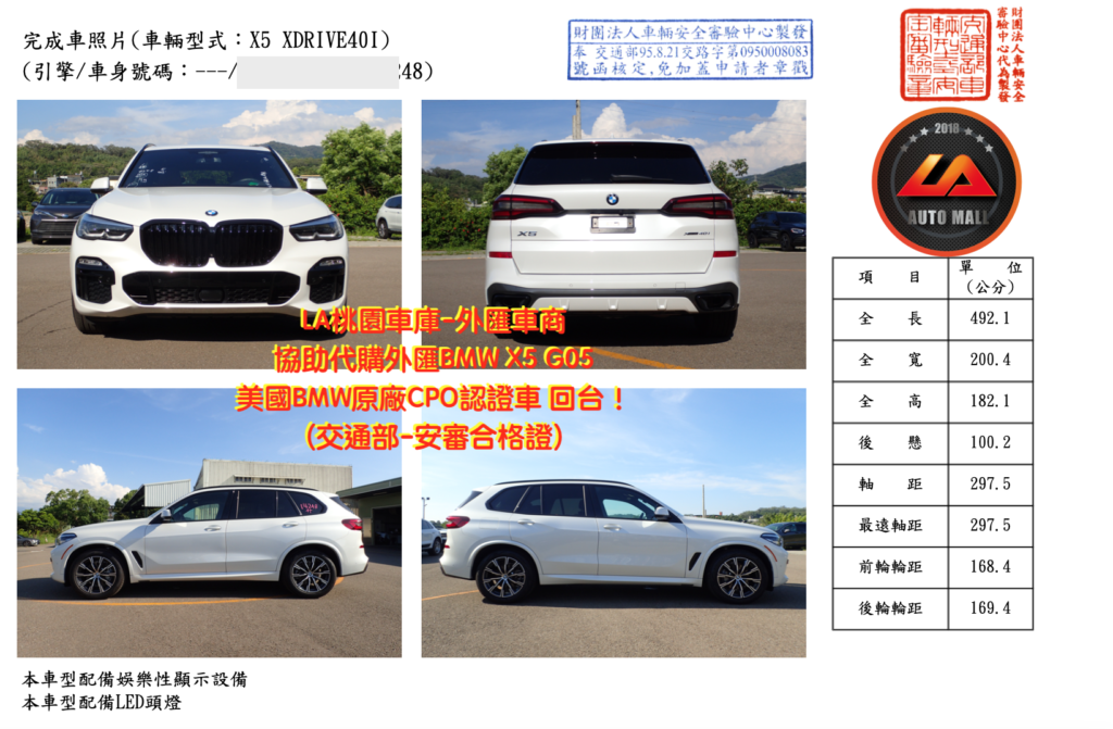 【台灣外匯車商推薦】代購美規BMW G05 X5-40i 回台-交通部安審合格證，代購美規BMW G05 X5-40i 外匯價格、配備、馬力、規格、油耗介紹， BMW G05 X5-40i美國原廠CPO認證外匯車代購流程分享。 LA-桃園車庫代購BMW G05 X5-40i外匯車回台價格會划算嗎? LA-桃園車庫 如何代購BMW G05 X5-40i 外匯車? BMW G05 X5-40i 外匯車與台灣總代理價格差多少呢? BMW G05 X5-40i 外匯車規格、馬力、油耗、配備介紹~ LA-桃園車庫 協助客戶代購BMW G05 X5-40i 流程分享~桃園、台北、新竹、北部地區有推薦的外匯車商嗎? LA桃園車庫是台灣Mobile01、PTT網友推薦的外匯車商之一!為什麼大家都要推薦LA-桃園車庫外匯車商代購外匯車呢?LA-桃園車庫評價又是如何？LA-桃園車庫是黑心車商嗎？