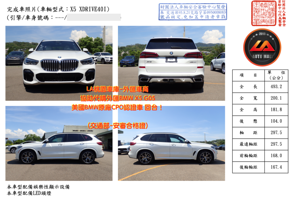 【台灣外匯車商推薦】代購美規BMW G05 X5-40i 外匯價格、配備、馬力、規格、油耗介紹， BMW G05 X5-40i美國原廠CPO認證外匯車代購流程分享。 LA-桃園車庫代購BMW G05 X5-40i外匯車回台價格會划算嗎? LA-桃園車庫 如何代購BMW G05 X5-40i 外匯車? BMW G05 X5-40i 外匯車與台灣總代理價格差多少呢? BMW G05 X5-40i 外匯車規格、馬力、油耗、配備介紹~ LA-桃園車庫 協助客戶代購BMW G05 X5-40i 流程分享~桃園、台北、新竹、北部地區有推薦的外匯車商嗎? LA桃園車庫是台灣Mobile01、PTT網友推薦的外匯車商之一!為什麼大家都要推薦LA-桃園車庫外匯車商代購外匯車呢?LA-桃園車庫評價又是如何？LA-桃園車庫是黑心車商嗎？