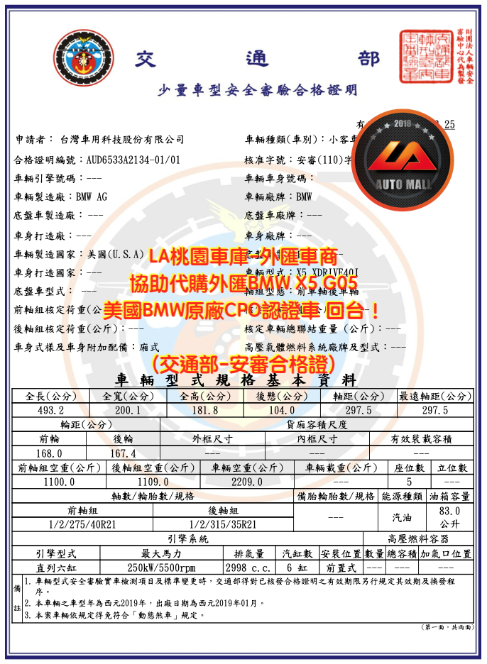 【台灣外匯車商推薦】代購美規BMW G05 X5-40i 回台-交通部安審合格證，代購美規BMW G05 X5-40i 外匯價格、配備、馬力、規格、油耗介紹， BMW G05 X5-40i美國原廠CPO認證外匯車代購流程分享。 LA-桃園車庫代購BMW G05 X5-40i外匯車回台價格會划算嗎? LA-桃園車庫 如何代購BMW G05 X5-40i 外匯車? BMW G05 X5-40i 外匯車與台灣總代理價格差多少呢? BMW G05 X5-40i 外匯車規格、馬力、油耗、配備介紹~ LA-桃園車庫 協助客戶代購BMW G05 X5-40i 流程分享~桃園、台北、新竹、北部地區有推薦的外匯車商嗎? LA桃園車庫是台灣Mobile01、PTT網友推薦的外匯車商之一!為什麼大家都要推薦LA-桃園車庫外匯車商代購外匯車呢?LA-桃園車庫評價又是如何？LA-桃園車庫是黑心車商嗎？