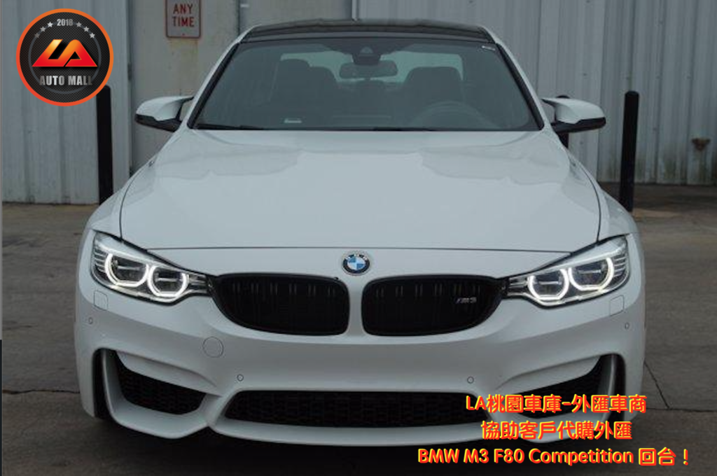 【台灣外匯車商推薦】(最新BMW外匯車資訊懶人包)代購外匯 BMW M3 F80 價格、配備、馬力、規格、油耗介紹，BMW M3 F80 外匯車代購流程分享。LA-桃園車庫代購外匯BMW M3 F80 回台價格會划算嗎? LA-桃園車庫 如何代購BMW M3 F80 外匯車? BMW M3 F80 外匯車與台灣總代理價格差多少呢? BMW M3 F80 外匯車規格、馬力、油耗、配備介紹~ LA-桃園車庫 協助客戶代購 BMW M3 F80 流程分享