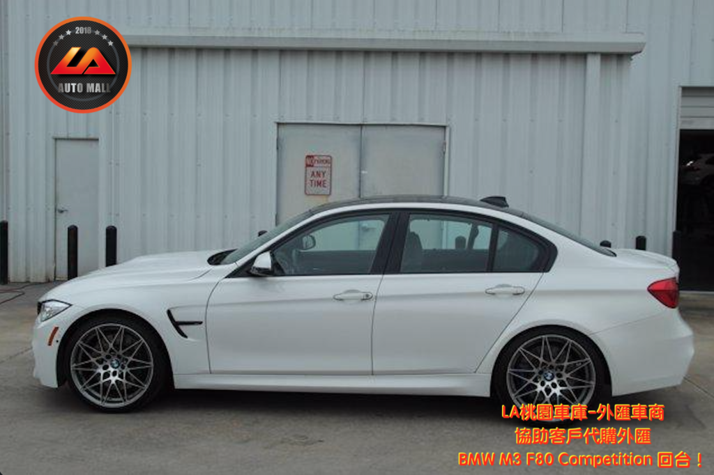 【台灣外匯車商推薦】(最新BMW外匯車資訊懶人包)代購外匯 BMW M3 F80 價格、配備、馬力、規格、油耗介紹，BMW M3 F80 外匯車代購流程分享。LA-桃園車庫代購外匯BMW M3 F80 回台價格會划算嗎? LA-桃園車庫 如何代購BMW M3 F80 外匯車? BMW M3 F80 外匯車與台灣總代理價格差多少呢? BMW M3 F80 外匯車規格、馬力、油耗、配備介紹~ LA-桃園車庫 協助客戶代購 BMW M3 F80 流程分享
