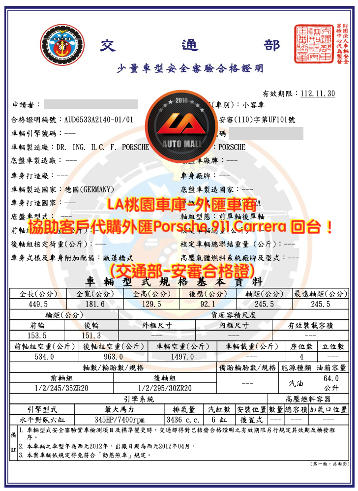 【台灣外匯車商推薦】​LA-桃園車庫代購外匯Porsche 911 Carrera 交通部 安審報告。​  LA-桃園車庫代購外匯 保時捷 Porsche 911 Carrera  敞篷回台價格會划算嗎? LA-桃園車庫是如何協助客戶從美國購車網站上挑選美規外匯車，並且代購回台灣呢?  購買外匯車有什麼保障及風險?  代購外匯 Porsche 911 Carrera 敞篷 價格、配備、馬力、規格、油耗介紹，  美國 保時捷 Porsche 911 Carrera 敞篷 外匯車代購回台流程分享。桃園、台北、新竹、北部地區有推薦的外匯車商嗎? LA桃園車庫是台灣Mobile01、PTT網友推薦的外匯車商之一!為什麼大家都要推薦LA-桃園車庫外匯車商代購外匯車呢?LA-桃園車庫評價又是如何？LA-桃園車庫是黑心車商嗎？