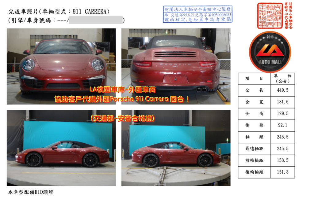【台灣外匯車商推薦】​LA-桃園車庫代購外匯Porsche 911 Carrera 交通部 安審報告。​  LA-桃園車庫代購外匯 保時捷 Porsche 911 Carrera  敞篷回台價格會划算嗎? LA-桃園車庫是如何協助客戶從美國購車網站上挑選美規外匯車，並且代購回台灣呢?  購買外匯車有什麼保障及風險?  代購外匯 Porsche 911 Carrera 敞篷 價格、配備、馬力、規格、油耗介紹，  美國 保時捷 Porsche 911 Carrera 敞篷 外匯車代購回台流程分享。桃園、台北、新竹、北部地區有推薦的外匯車商嗎? LA桃園車庫是台灣Mobile01、PTT網友推薦的外匯車商之一!為什麼大家都要推薦LA-桃園車庫外匯車商代購外匯車呢?LA-桃園車庫評價又是如何？LA-桃園車庫是黑心車商嗎？