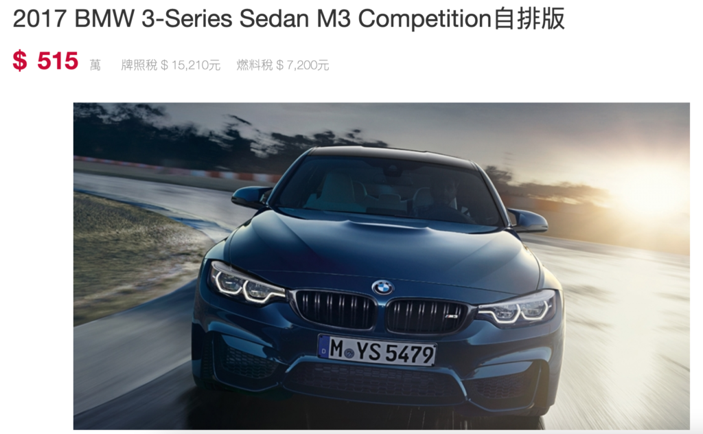 【台灣外匯車商推薦】(最新BMW外匯車資訊懶人包)代購外匯 BMW M3 F80 價格、配備、馬力、規格、油耗介紹，BMW M3 F80 外匯車代購流程分享。LA-桃園車庫代購外匯BMW M3 F80 回台價格會划算嗎? LA-桃園車庫 如何代購BMW M3 F80 外匯車? BMW M3 F80 外匯車與台灣總代理價格差多少呢? BMW M3 F80 外匯車規格、馬力、油耗、配備介紹~ LA-桃園車庫 協助客戶代購 BMW M3 F80 流程分享