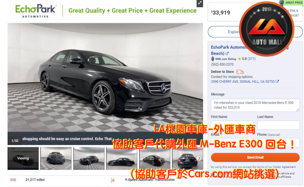 【台灣外匯車商推薦】(最新賓士匯車資訊懶人包)代購外匯M-Benz E300 協助客戶於Cars.com網站挑選、價格、配備、馬力、規格、油耗介紹，M-Benz E300 外匯車代購流程分享。LA-桃園車庫代購外匯M-Benz E300 回台價格會划算嗎? LA-桃園車庫 如何代購M-Benz E300 外匯車? M-Benz E300 外匯車與台灣總代理價格差多少呢? BMW M3 F80 外匯車規格、馬力、油耗、配備介紹~ LA-桃園車庫 協助客戶代購 M-Benz E300 流程分享~桃園、台北、新竹、北部地區有推薦的外匯車商嗎? LA桃園車庫是台灣Mobile01、PTT網友推薦的外匯車商之一!為什麼大家都要推薦LA-桃園車庫外匯車商代購外匯車呢?LA-桃園車庫評價又是如何？LA-桃園車庫是黑心車商嗎？