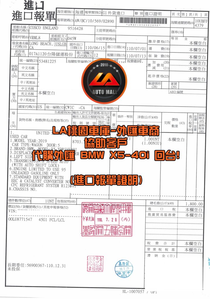 【台灣外匯車商推薦】代購美規BMW G05 X5-40i 美國車輛Title出口文件、外匯價格、配備、馬力、規格、油耗介紹， BMW G05 X5-40i美國原廠CPO認證外匯車代購流程分享。 LA-桃園車庫代購BMW G05 X5-40i外匯車回台價格會划算嗎? LA-桃園車庫 如何代購BMW G05 X5-40i 外匯車? BMW G05 X5-40i 外匯車與台灣總代理價格差多少呢? BMW G05 X5-40i 外匯車規格、馬力、油耗、配備介紹~ LA-桃園車庫 協助客戶代購BMW G05 X5-40i 流程分享~桃園、台北、新竹、北部地區有推薦的外匯車商嗎? LA桃園車庫是台灣Mobile01、PTT網友推薦的外匯車商之一!為什麼大家都要推薦LA-桃園車庫外匯車商代購外匯車呢?LA-桃園車庫評價又是如何？LA-桃園車庫是黑心車商嗎？