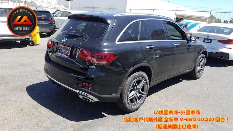 【台灣外匯車商推薦】(最新賓士匯車資訊懶人包)代購外匯M-Benz GLC300 價格、配備、馬力、規格、油耗介紹，M-Benz E300 外匯車代購流程分享。LA-桃園車庫代購外匯M-Benz GLC300 回台價格會划算嗎? LA-桃園車庫 如何代購M-Benz GLC300 外匯車? M-Benz GLC300 外匯車與台灣總代理價格差多少呢? M-Benz GLC300外匯車規格、馬力、油耗、配備介紹~ LA-桃園車庫 協助客戶代購 M-Benz GLC300 流程分享~桃園、台北、新竹、北部地區有推薦的外匯車商嗎? LA桃園車庫是台灣Mobile01、PTT網友推薦的外匯車商之一!為什麼大家都要推薦LA-桃園車庫外匯車商代購外匯車呢?LA-桃園車庫評價又是如何？LA-桃園車庫是黑心車商嗎？