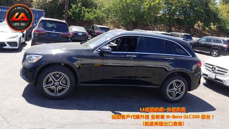 【台灣外匯車商推薦】(最新賓士匯車資訊懶人包)代購外匯M-Benz GLC300 價格、配備、馬力、規格、油耗介紹，M-Benz E300 外匯車代購流程分享。LA-桃園車庫代購外匯M-Benz GLC300 回台價格會划算嗎? LA-桃園車庫 如何代購M-Benz GLC300 外匯車? M-Benz GLC300 外匯車與台灣總代理價格差多少呢? M-Benz GLC300外匯車規格、馬力、油耗、配備介紹~ LA-桃園車庫 協助客戶代購 M-Benz GLC300 流程分享~桃園、台北、新竹、北部地區有推薦的外匯車商嗎? LA桃園車庫是台灣Mobile01、PTT網友推薦的外匯車商之一!為什麼大家都要推薦LA-桃園車庫外匯車商代購外匯車呢?LA-桃園車庫評價又是如何？LA-桃園車庫是黑心車商嗎？