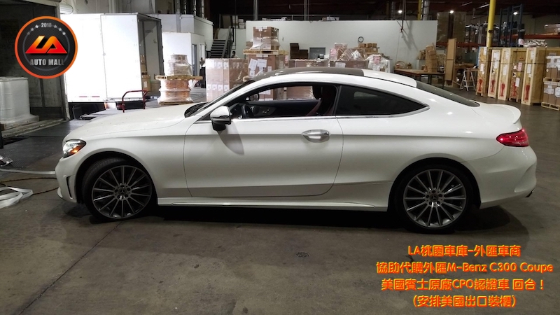【台灣外匯車商推薦】​  (最新賓士外匯車資訊懶人包)  代購外匯M-Benz C300 Coupe 美國賓士原廠CPO認證車 價格、配備、馬力、規格、油耗介紹，美規外匯賓士 C300 Coupe 賓士原廠CPO認證車代購流程分享。  LA-桃園車庫代購外匯賓士C300 Coupe回台價格會划算嗎 ?