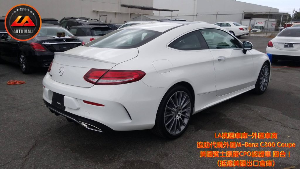 【台灣外匯車商推薦】​  (最新賓士外匯車資訊懶人包)  代購外匯M-Benz C300 Coupe 美國賓士原廠CPO認證車 價格、配備、馬力、規格、油耗介紹，美規外匯賓士 C300 Coupe 賓士原廠CPO認證車代購流程分享。  LA-桃園車庫代購外匯賓士C300 Coupe回台價格會划算嗎 ?
