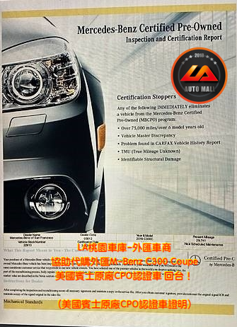 【台灣外匯車商推薦】​  (最新賓士外匯車資訊懶人包)  代購外匯M-Benz C300 Coupe 美國賓士原廠CPO認證車 價格、配備、馬力、規格、油耗介紹，美規外匯賓士 C300 Coupe 賓士原廠CPO認證車代購流程分享。  LA-桃園車庫代購外匯賓士C300 Coupe回台價格會划算嗎 ?