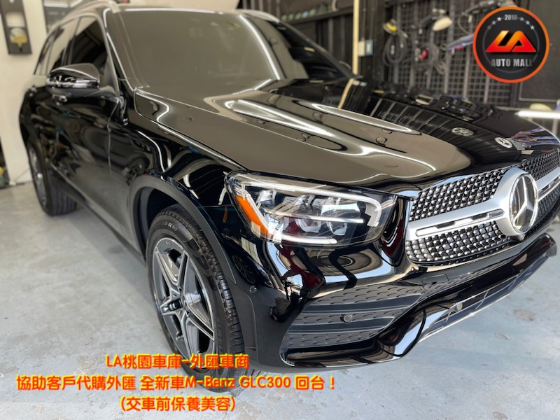 【台灣外匯車商推薦】(最新賓士匯車資訊懶人包)代購外匯M-Benz GLC300 價格、配備、馬力、規格、油耗介紹，M-Benz E300 外匯車代購流程分享。LA-桃園車庫代購外匯M-Benz GLC300 回台價格會划算嗎? LA-桃園車庫 如何代購M-Benz GLC300 外匯車? M-Benz GLC300 外匯車與台灣總代理價格差多少呢? M-Benz GLC300外匯車規格、馬力、油耗、配備介紹~ LA-桃園車庫 協助客戶代購 M-Benz GLC300 流程分享~桃園、台北、新竹、北部地區有推薦的外匯車商嗎? LA桃園車庫是台灣Mobile01、PTT網友推薦的外匯車商之一!為什麼大家都要推薦LA-桃園車庫外匯車商代購外匯車呢?LA-桃園車庫評價又是如何？LA-桃園車庫是黑心車商嗎？