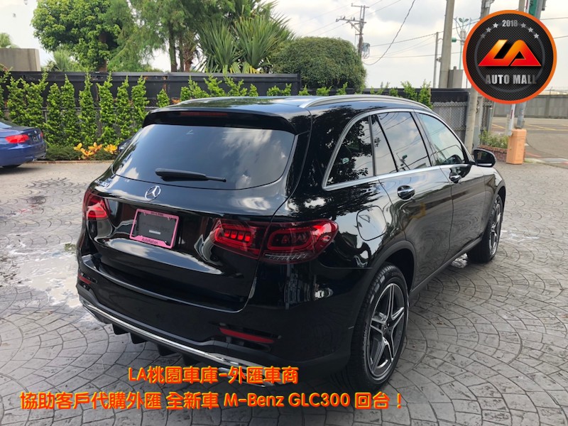 【台灣外匯車商推薦】(最新賓士匯車資訊懶人包)代購外匯全新 M-Benz GLC300 價格、配備、馬力、規格、油耗介紹，M-Benz E300 外匯車代購流程分享。LA-桃園車庫代購外匯M-Benz GLC300 回台價格會划算嗎? LA-桃園車庫 如何代購M-Benz GLC300 外匯車? M-Benz GLC300 外匯車與台灣總代理價格差多少呢? M-Benz GLC300外匯車規格、馬力、油耗、配備介紹~ LA-桃園車庫 協助客戶代購 M-Benz GLC300 流程分享~桃園、台北、新竹、北部地區有推薦的外匯車商嗎? LA桃園車庫是台灣Mobile01、PTT網友推薦的外匯車商之一!為什麼大家都要推薦LA-桃園車庫外匯車商代購外匯車呢?LA-桃園車庫評價又是如何？LA-桃園車庫是黑心車商嗎？