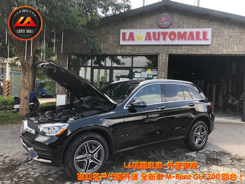 【台灣外匯車商推薦】(最新賓士匯車資訊懶人包)代購外匯全新 M-Benz GLC300 價格、配備、馬力、規格、油耗介紹，M-Benz E300 外匯車代購流程分享。LA-桃園車庫代購外匯M-Benz GLC300 回台價格會划算嗎? LA-桃園車庫 如何代購M-Benz GLC300 外匯車? M-Benz GLC300 外匯車與台灣總代理價格差多少呢? M-Benz GLC300外匯車規格、馬力、油耗、配備介紹~ LA-桃園車庫 協助客戶代購 M-Benz GLC300 流程分享~桃園、台北、新竹、北部地區有推薦的外匯車商嗎? LA桃園車庫是台灣Mobile01、PTT網友推薦的外匯車商之一!為什麼大家都要推薦LA-桃園車庫外匯車商代購外匯車呢?LA-桃園車庫評價又是如何？LA-桃園車庫是黑心車商嗎？