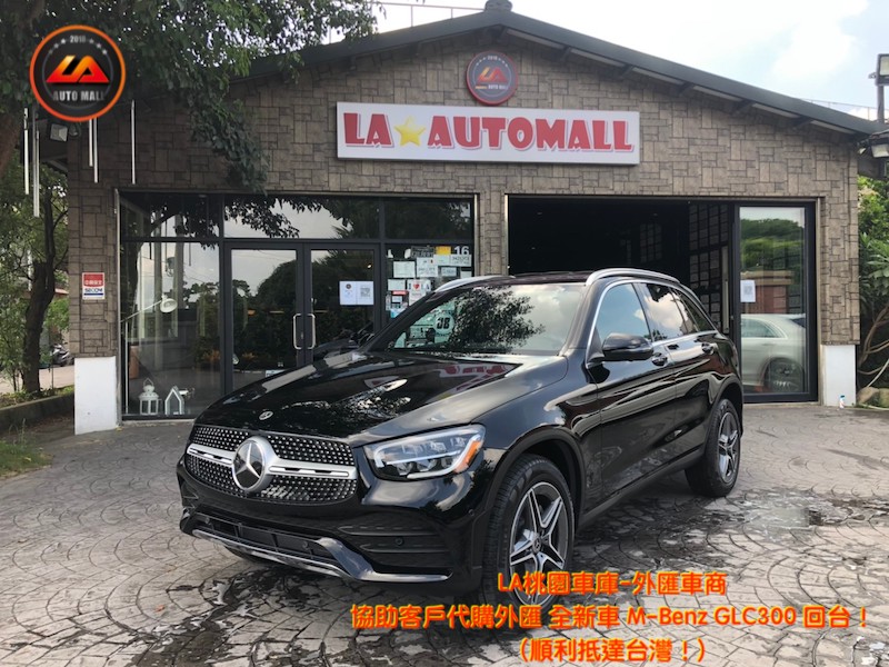 【台灣外匯車商推薦】(最新賓士匯車資訊懶人包)代購外匯全新 M-Benz GLC300 價格、配備、馬力、規格、油耗介紹，全新 M-Benz GLC300 外匯車代購流程分享。LA-桃園車庫代購外匯M-Benz GLC300  回台價格會划算嗎? LA-桃園車庫 如何代購M-Benz GLC300 外匯車? M-Benz GLC300 外匯車與台灣總代理價格差多少呢?