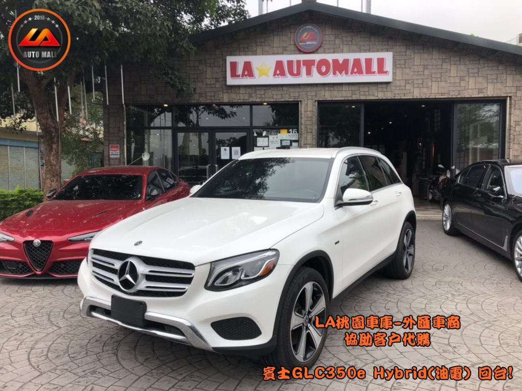 【台灣外匯車商推薦】​ LA-桃園車庫代購外匯  M-Benz 賓士GLC350e Hybrid(油電車) 美國賓士原廠CPO認證車 回台價格會划算嗎? LA-桃園車庫是如何協助客戶從美國購車網站上挑選美規外匯車，並且代購回台灣呢? 購買外匯車有什麼保障及風險? 代購外匯 賓士GLC350e Hybrid(油電車) 美國賓士原廠CPO認證車 價格、配備、馬力、規格、油耗介紹， 美國 賓士GLC350e Hybrid(油電車) 美國賓士原廠CPO認證車 外匯車代購回台流程分享。桃園、台北、新竹、北部地區有推薦的外匯車商嗎? LA桃園車庫是台灣Mobile01、PTT網友推薦的外匯車商之一!為什麼大家都要推薦LA-桃園車庫外匯車商代購外匯車呢?LA-桃園車庫評價又是如何？LA-桃園車庫是黑心車商嗎？