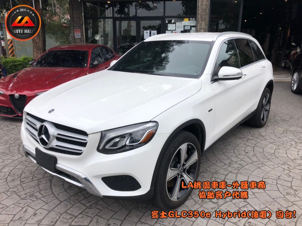 【台灣外匯車商推薦】​ LA-桃園車庫代購外匯  M-Benz 賓士GLC350e Hybrid(油電車) 美國賓士原廠CPO認證車 回台價格會划算嗎? LA-桃園車庫是如何協助客戶從美國購車網站上挑選美規外匯車，並且代購回台灣呢? 購買外匯車有什麼保障及風險? 代購外匯 賓士GLC350e Hybrid(油電車) 美國賓士原廠CPO認證車 價格、配備、馬力、規格、油耗介紹， 美國 賓士GLC350e Hybrid(油電車) 美國賓士原廠CPO認證車 外匯車代購回台流程分享。桃園、台北、新竹、北部地區有推薦的外匯車商嗎? LA桃園車庫是台灣Mobile01、PTT網友推薦的外匯車商之一!為什麼大家都要推薦LA-桃園車庫外匯車商代購外匯車呢?LA-桃園車庫評價又是如何？LA-桃園車庫是黑心車商嗎？