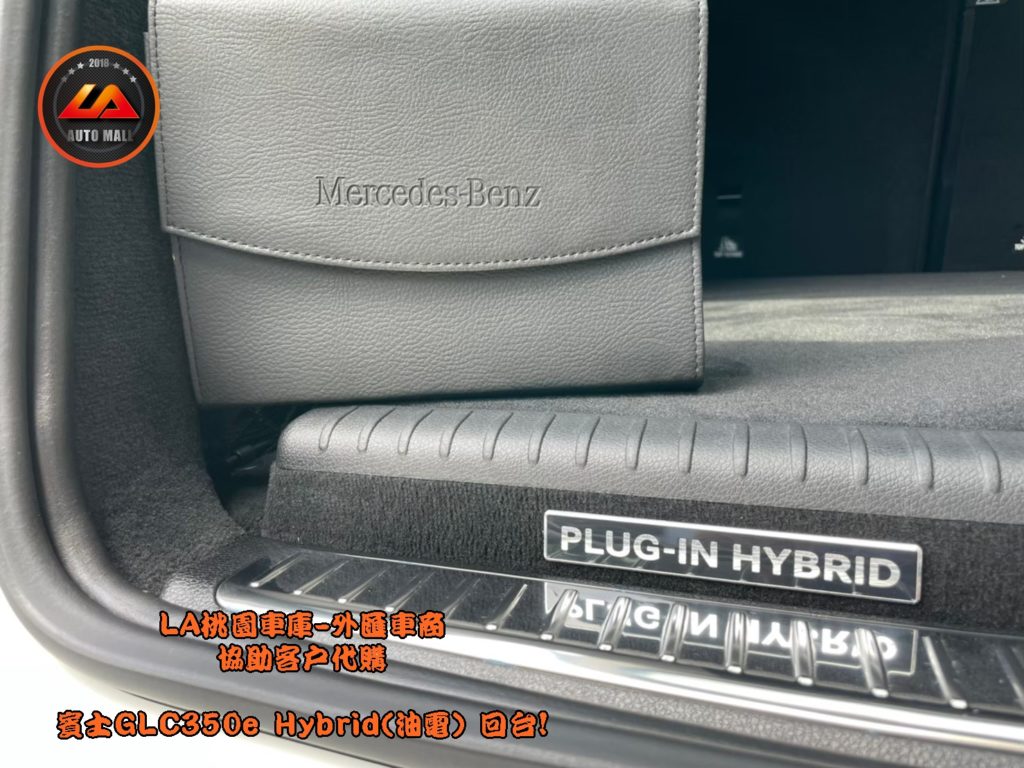 【台灣外匯車商推薦】​ LA-桃園車庫代購外匯  M-Benz 賓士GLC350e Hybrid(油電車) 美國賓士原廠CPO認證車 回台價格會划算嗎? LA-桃園車庫是如何協助客戶從美國購車網站上挑選美規外匯車，並且代購回台灣呢? 購買外匯車有什麼保障及風險? 代購外匯 賓士GLC350e Hybrid(油電車) 美國賓士原廠CPO認證車 價格、配備、馬力、規格、油耗介紹， 美國 賓士GLC350e Hybrid(油電車) 美國賓士原廠CPO認證車 外匯車代購回台流程分享。桃園、台北、新竹、北部地區有推薦的外匯車商嗎? LA桃園車庫是台灣Mobile01、PTT網友推薦的外匯車商之一!為什麼大家都要推薦LA-桃園車庫外匯車商代購外匯車呢?LA-桃園車庫評價又是如何？LA-桃園車庫是黑心車商嗎？
