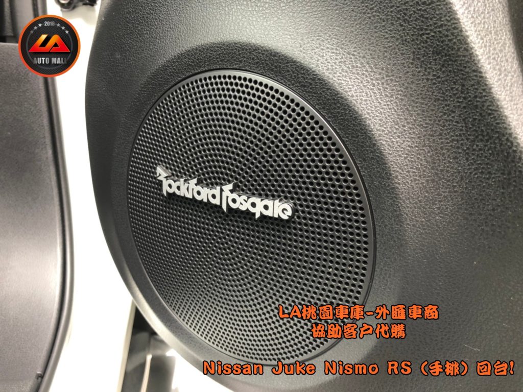 Rockford Fosgate ecoPUNCH音響系統【台灣外匯車商推薦】​LA-桃園車庫代購外匯Nissan Juke nismo RS (手排) 回台價格會划算嗎? LA-桃園車庫是如何協助客戶從美國購車網站上挑選美規外匯車，並且代購回台灣呢? 購買外匯車有什麼保障及風險? 代購外匯 Nissan Juke nismo RS (手排) 價格、配備、馬力、規格、油耗介紹， 美國 Nissan Juke nismo RS (手排) 外匯車代購回台流程分享。桃園、台北、新竹、北部地區有推薦的外匯車商嗎? LA桃園車庫是台灣Mobile01、PTT網友推薦的外匯車商之一!為什麼大家都要推薦LA-桃園車庫外匯車商代購外匯車呢?LA-桃園車庫評價又是如何？LA-桃園車庫是黑心車商嗎？