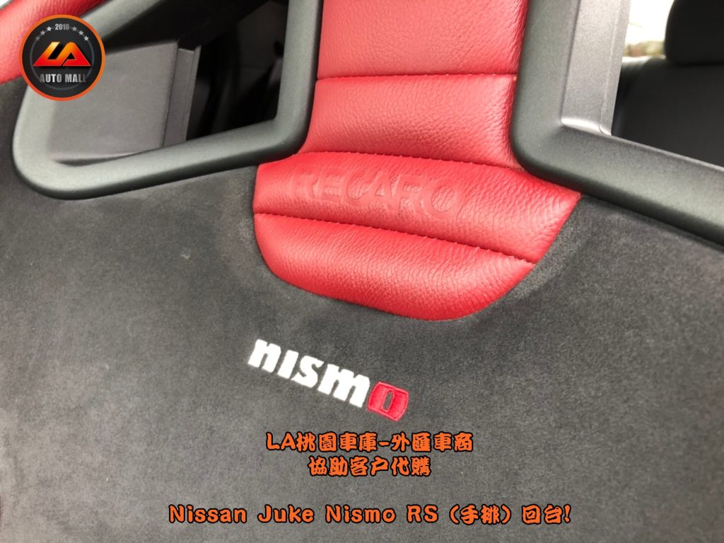【台灣外匯車商推薦】​LA-桃園車庫代購外匯Nissan Juke nismo RS (手排) 回台價格會划算嗎? LA-桃園車庫是如何協助客戶從美國購車網站上挑選美規外匯車，並且代購回台灣呢? 購買外匯車有什麼保障及風險? 代購外匯 Nissan Juke nismo RS (手排) 價格、配備、馬力、規格、油耗介紹， 美國 Nissan Juke nismo RS (手排) 外匯車代購回台流程分享。桃園、台北、新竹、北部地區有推薦的外匯車商嗎? LA桃園車庫是台灣Mobile01、PTT網友推薦的外匯車商之一!為什麼大家都要推薦LA-桃園車庫外匯車商代購外匯車呢?LA-桃園車庫評價又是如何？LA-桃園車庫是黑心車商嗎？