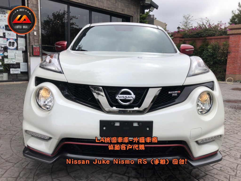 【台灣外匯車商推薦】​LA-桃園車庫代購外匯Nissan Juke nismo RS (手排) 回台價格會划算嗎? LA-桃園車庫是如何協助客戶從美國購車網站上挑選美規外匯車，並且代購回台灣呢? 購買外匯車有什麼保障及風險? 代購外匯 Nissan Juke nismo RS (手排) 價格、配備、馬力、規格、油耗介紹， 美國 Nissan Juke nismo RS (手排) 外匯車代購回台流程分享。桃園、台北、新竹、北部地區有推薦的外匯車商嗎? LA桃園車庫是台灣Mobile01、PTT網友推薦的外匯車商之一!為什麼大家都要推薦LA-桃園車庫外匯車商代購外匯車呢?LA-桃園車庫評價又是如何？LA-桃園車庫是黑心車商嗎？