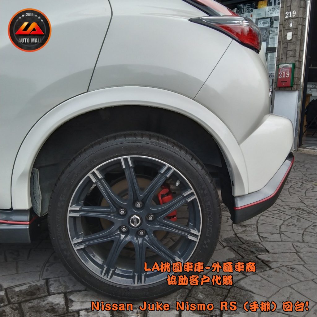 Nismo RS 專屬 後輪煞車通風碟【台灣外匯車商推薦】​LA-桃園車庫代購外匯Nissan Juke nismo RS (手排) 回台價格會划算嗎? LA-桃園車庫是如何協助客戶從美國購車網站上挑選美規外匯車，並且代購回台灣呢? 購買外匯車有什麼保障及風險? 代購外匯 Nissan Juke nismo RS (手排) 價格、配備、馬力、規格、油耗介紹， 美國 Nissan Juke nismo RS (手排) 外匯車代購回台流程分享。桃園、台北、新竹、北部地區有推薦的外匯車商嗎? LA桃園車庫是台灣Mobile01、PTT網友推薦的外匯車商之一!為什麼大家都要推薦LA-桃園車庫外匯車商代購外匯車呢?LA-桃園車庫評價又是如何？LA-桃園車庫是黑心車商嗎？