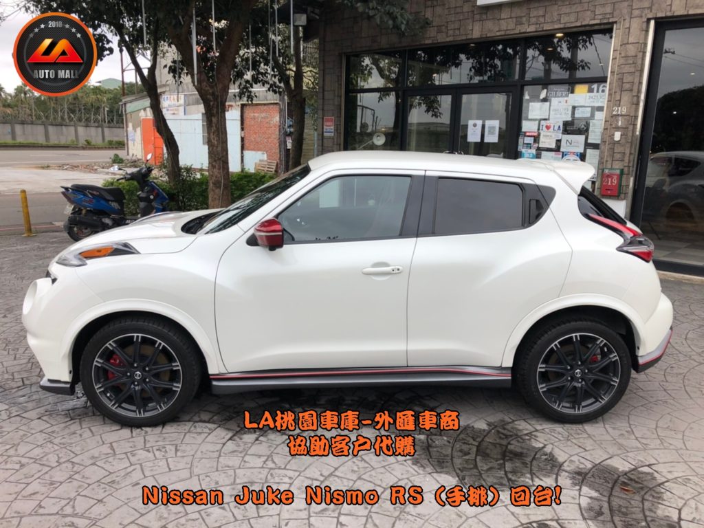 【台灣外匯車商推薦】​LA-桃園車庫代購外匯Nissan Juke nismo RS (手排) 回台價格會划算嗎? LA-桃園車庫是如何協助客戶從美國購車網站上挑選美規外匯車，並且代購回台灣呢? 購買外匯車有什麼保障及風險? 代購外匯 Nissan Juke nismo RS (手排) 價格、配備、馬力、規格、油耗介紹， 美國 Nissan Juke nismo RS (手排) 外匯車代購回台流程分享。桃園、台北、新竹、北部地區有推薦的外匯車商嗎? LA桃園車庫是台灣Mobile01、PTT網友推薦的外匯車商之一!為什麼大家都要推薦LA-桃園車庫外匯車商代購外匯車呢?LA-桃園車庫評價又是如何？LA-桃園車庫是黑心車商嗎？