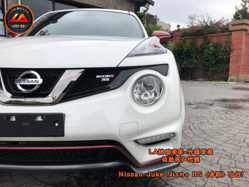 Xenon頭燈【台灣外匯車商推薦】​LA-桃園車庫代購外匯Nissan Juke nismo RS (手排) 回台價格會划算嗎? LA-桃園車庫是如何協助客戶從美國購車網站上挑選美規外匯車，並且代購回台灣呢? 購買外匯車有什麼保障及風險? 代購外匯 Nissan Juke nismo RS (手排) 價格、配備、馬力、規格、油耗介紹， 美國 Nissan Juke nismo RS (手排) 外匯車代購回台流程分享。桃園、台北、新竹、北部地區有推薦的外匯車商嗎? LA桃園車庫是台灣Mobile01、PTT網友推薦的外匯車商之一!為什麼大家都要推薦LA-桃園車庫外匯車商代購外匯車呢?LA-桃園車庫評價又是如何？LA-桃園車庫是黑心車商嗎？