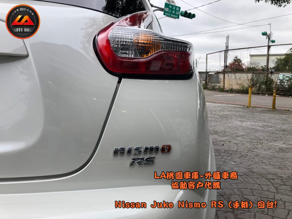 【台灣外匯車商推薦】​LA-桃園車庫代購外匯Nissan Juke nismo RS (手排) 回台價格會划算嗎? LA-桃園車庫是如何協助客戶從美國購車網站上挑選美規外匯車，並且代購回台灣呢? 購買外匯車有什麼保障及風險? 代購外匯 Nissan Juke nismo RS (手排) 價格、配備、馬力、規格、油耗介紹， 美國 Nissan Juke nismo RS (手排) 外匯車代購回台流程分享。桃園、台北、新竹、北部地區有推薦的外匯車商嗎? LA桃園車庫是台灣Mobile01、PTT網友推薦的外匯車商之一!為什麼大家都要推薦LA-桃園車庫外匯車商代購外匯車呢?LA-桃園車庫評價又是如何？LA-桃園車庫是黑心車商嗎？