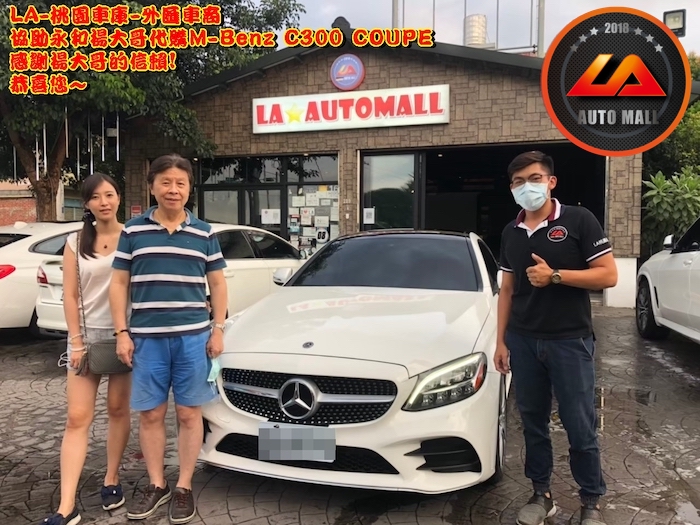 【台灣外匯車商推薦】​  (最新賓士外匯車資訊懶人包)  代購外匯M-Benz C300 Coupe 美國賓士原廠CPO認證車 價格、配備、馬力、規格、油耗介紹，美規外匯賓士 C300 Coupe 賓士原廠CPO認證車代購流程分享。  LA-桃園車庫代購外匯賓士C300 Coupe回台價格會划算嗎 ?