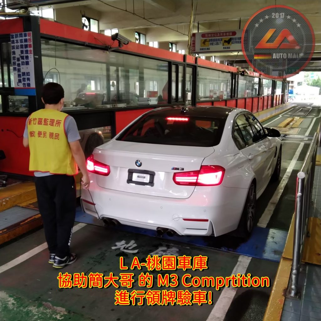 【台灣外匯車商推薦】(最新BMW外匯車資訊懶人包)代購外匯 BMW M3 F80 價格、配備、馬力、規格、油耗介紹，BMW M3 F80 外匯車代購流程分享。LA-桃園車庫代購外匯BMW M3 F80 回台價格會划算嗎? LA-桃園車庫 如何代購BMW M3 F80 外匯車? BMW M3 F80 外匯車與台灣總代理價格差多少呢? BMW M3 F80 外匯車規格、馬力、油耗、配備介紹~ LA-桃園車庫 協助客戶代購 BMW M3 F80 流程分享