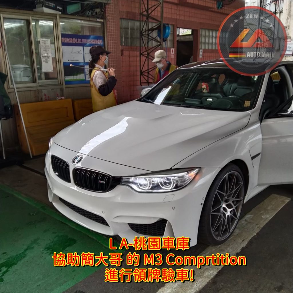 【台灣外匯車商推薦】(最新BMW外匯車資訊懶人包)代購外匯 BMW M3 F80 價格、配備、馬力、規格、油耗介紹，BMW M3 F80 外匯車代購流程分享。LA-桃園車庫代購外匯BMW M3 F80 回台價格會划算嗎? LA-桃園車庫 如何代購BMW M3 F80 外匯車? BMW M3 F80 外匯車與台灣總代理價格差多少呢? BMW M3 F80 外匯車規格、馬力、油耗、配備介紹~ LA-桃園車庫 協助客戶代購 BMW M3 F80 流程分享