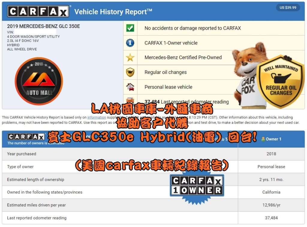 ​如何避免買到泡水車、事故車、檸檬車，如何看Carfax、Autocheck國外車輛歷史紀錄報告，買車參考依據 AutoCheck、Carfax報告查詢教學，【台灣外匯車商推薦】​ LA-桃園車庫代購外匯  M-Benz 賓士GLC350e Hybrid(油電車) 美國賓士原廠CPO認證車 回台價格會划算嗎? LA-桃園車庫是如何協助客戶從美國購車網站上挑選美規外匯車，並且代購回台灣呢? 購買外匯車有什麼保障及風險? 代購外匯 賓士GLC350e Hybrid(油電車) 美國賓士原廠CPO認證車 價格、配備、馬力、規格、油耗介紹， 美國 賓士GLC350e Hybrid(油電車) 美國賓士原廠CPO認證車 外匯車代購回台流程分享。桃園、台北、新竹、北部地區有推薦的外匯車商嗎? LA桃園車庫是台灣Mobile01、PTT網友推薦的外匯車商之一!為什麼大家都要推薦LA-桃園車庫外匯車商代購外匯車呢?LA-桃園車庫評價又是如何？LA-桃園車庫是黑心車商嗎？