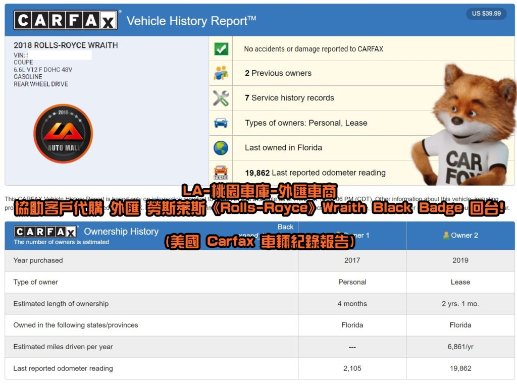 ​如何避免買到泡水車、事故車、檸檬車，如何看Carfax、Autocheck國外車輛歷史紀錄報告，買車參考依據 AutoCheck、Carfax報告查詢教學。【台灣外匯車商推薦】暗黑女神降靈! 外匯 勞斯萊斯 Wraith Black Badge 獨家代購回台。 代購勞斯萊斯 Rolls-Royce Wraith Black Badge外匯價格、配備、馬力、規格、油耗介紹，LA-桃園車庫代購外匯 勞斯萊斯 Wraith Black Badge 回台價格會划算嗎? ，勞斯萊斯Wraith Black Badge外匯車代購流程開箱分享。桃園、台北、新竹、北部地區有推薦的外匯車商嗎? LA桃園車庫是台灣Mobile01、PTT網友推薦的外匯車商之一!為什麼大家都要推薦LA-桃園車庫外匯車商代購外匯車呢?LA-桃園車庫評價又是如何？LA-桃園車庫是黑心車商嗎？