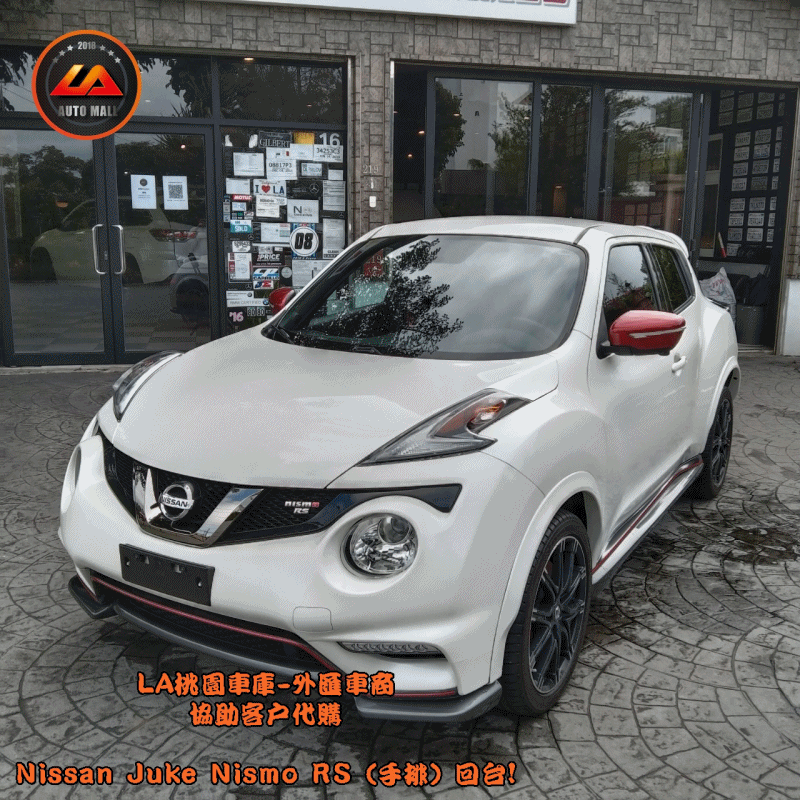 【台灣外匯車商推薦】​LA-桃園車庫代購外匯Nissan Juke nismo RS (手排) 回台價格會划算嗎? LA-桃園車庫是如何協助客戶從美國購車網站上挑選美規外匯車，並且代購回台灣呢? 購買外匯車有什麼保障及風險? 代購外匯 Nissan Juke nismo RS (手排) 價格、配備、馬力、規格、油耗介紹， 美國 Nissan Juke nismo RS (手排) 外匯車代購回台流程分享。桃園、台北、新竹、北部地區有推薦的外匯車商嗎? LA桃園車庫是台灣Mobile01、PTT網友推薦的外匯車商之一!為什麼大家都要推薦LA-桃園車庫外匯車商代購外匯車呢?LA-桃園車庫評價又是如何？LA-桃園車庫是黑心車商嗎？