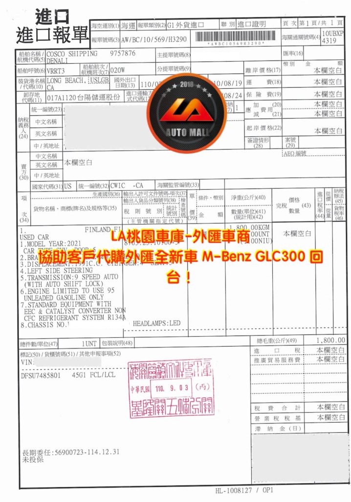【台灣外匯車商推薦】(最新賓士匯車資訊懶人包)代購外匯M-Benz GLC300 協助客戶於Cars.com網站挑選、價格、配備、馬力、規格、油耗介紹，M-Benz E300 外匯車代購流程分享。LA-桃園車庫代購外匯M-Benz GLC300 回台價格會划算嗎? LA-桃園車庫 如何代購M-Benz GLC300 外匯車? M-Benz GLC300 外匯車與台灣總代理價格差多少呢? M-Benz GLC300外匯車規格、馬力、油耗、配備介紹~ LA-桃園車庫 協助客戶代購 M-Benz GLC300 流程分享~桃園、台北、新竹、北部地區有推薦的外匯車商嗎? LA桃園車庫是台灣Mobile01、PTT網友推薦的外匯車商之一!為什麼大家都要推薦LA-桃園車庫外匯車商代購外匯車呢?LA-桃園車庫評價又是如何？LA-桃園車庫是黑心車商嗎？