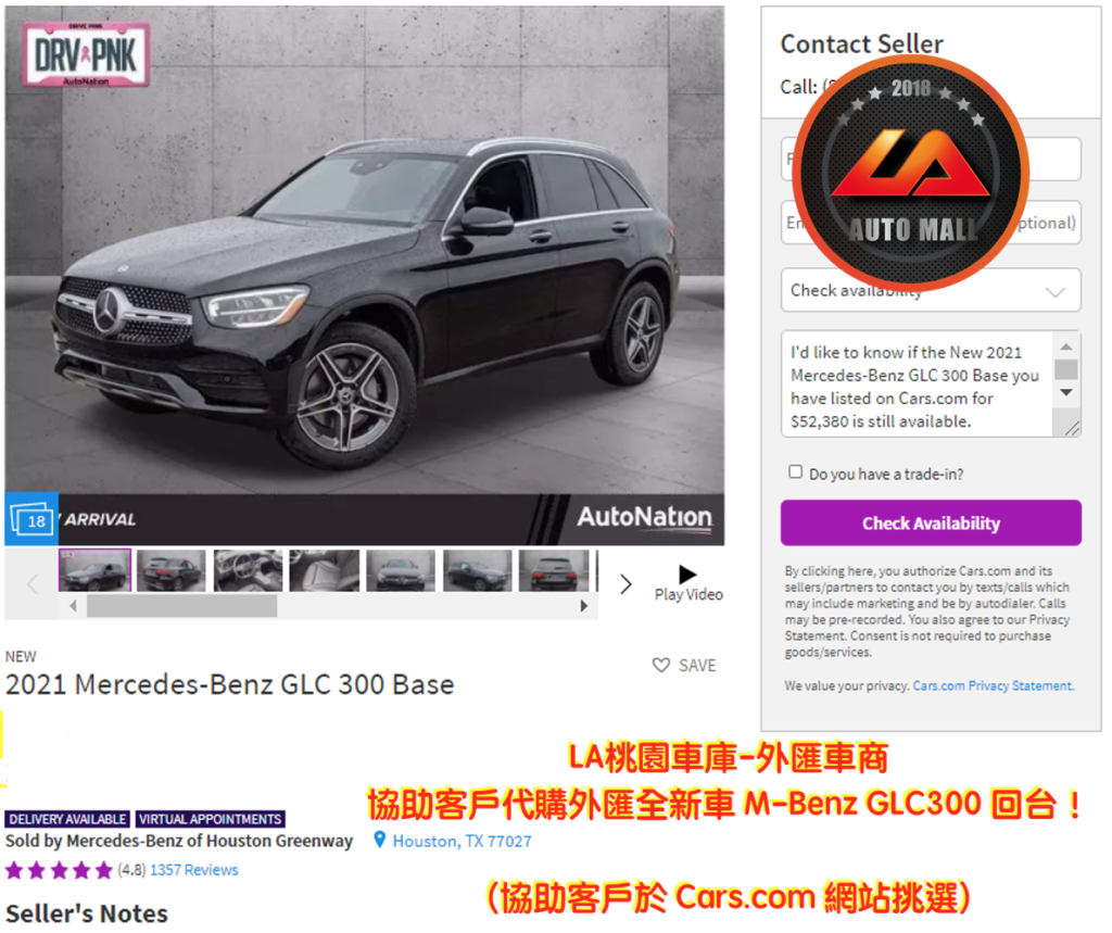 【台灣外匯車商推薦】(最新賓士匯車資訊懶人包)代購外匯M-Benz GLC300 協助客戶於Cars.com網站挑選、價格、配備、馬力、規格、油耗介紹，M-Benz E300 外匯車代購流程分享。LA-桃園車庫代購外匯M-Benz GLC300 回台價格會划算嗎? LA-桃園車庫 如何代購M-Benz GLC300 外匯車? M-Benz GLC300 外匯車與台灣總代理價格差多少呢? M-Benz GLC300外匯車規格、馬力、油耗、配備介紹~ LA-桃園車庫 協助客戶代購 M-Benz GLC300 流程分享~桃園、台北、新竹、北部地區有推薦的外匯車商嗎? LA桃園車庫是台灣Mobile01、PTT網友推薦的外匯車商之一!為什麼大家都要推薦LA-桃園車庫外匯車商代購外匯車呢?LA-桃園車庫評價又是如何？LA-桃園車庫是黑心車商嗎？